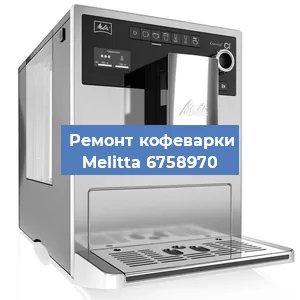 Ремонт капучинатора на кофемашине Melitta 6758970 в Красноярске
